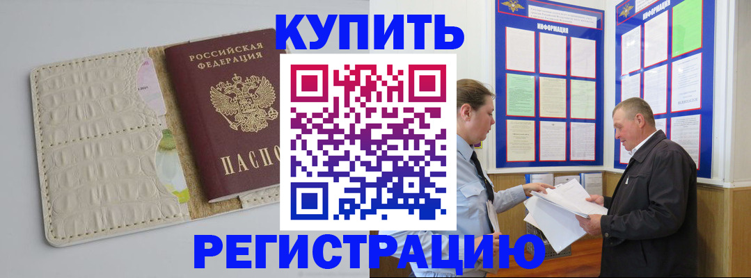 временная регистрация надежно в Спасске-Дальнем