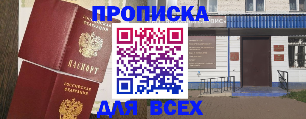 прописка от собственника в Спасске-Дальнем
