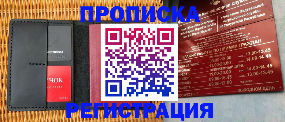 прописка ребенка в Спасске-Дальнем